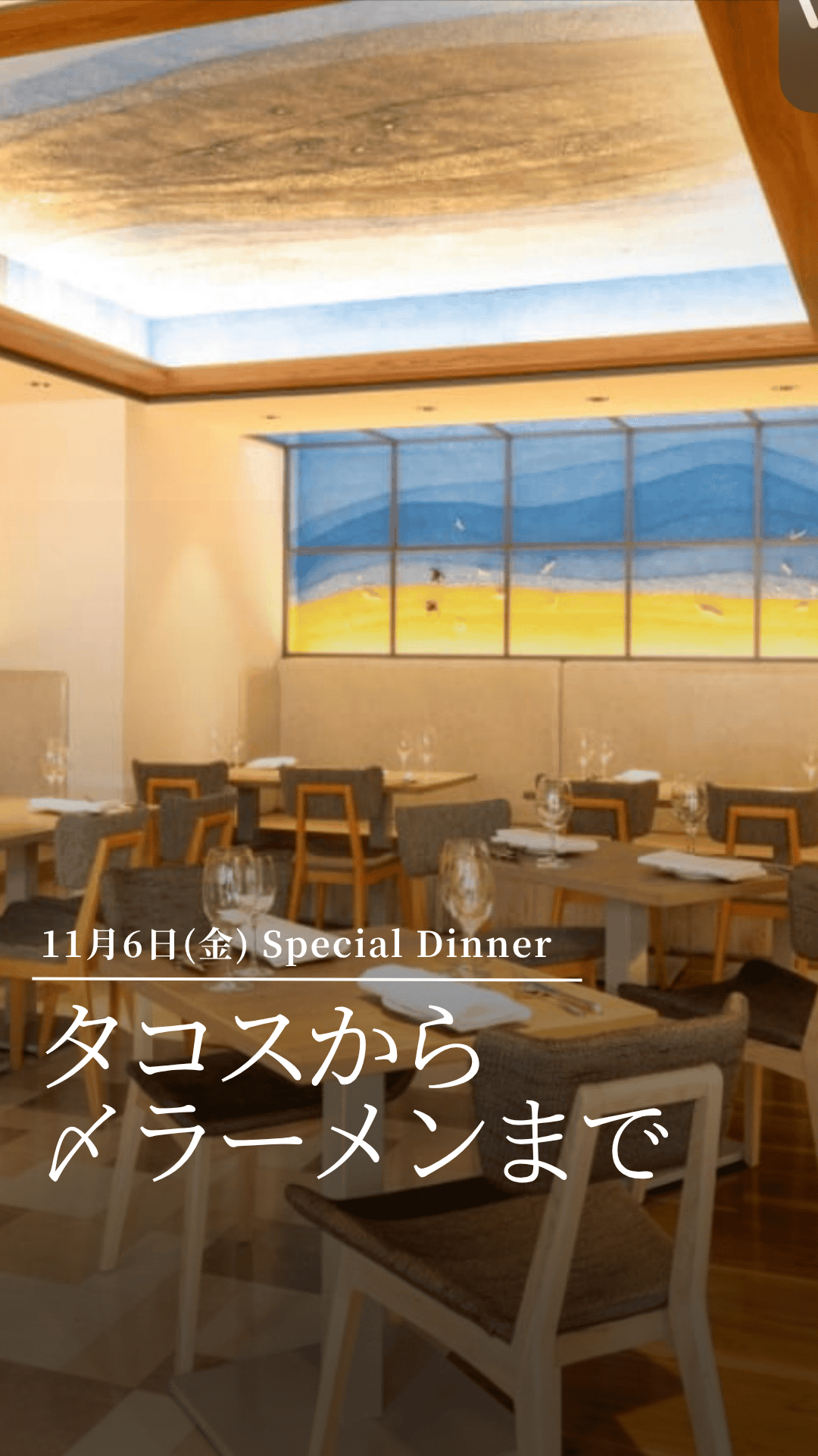 タコスから〆ラーメンまで