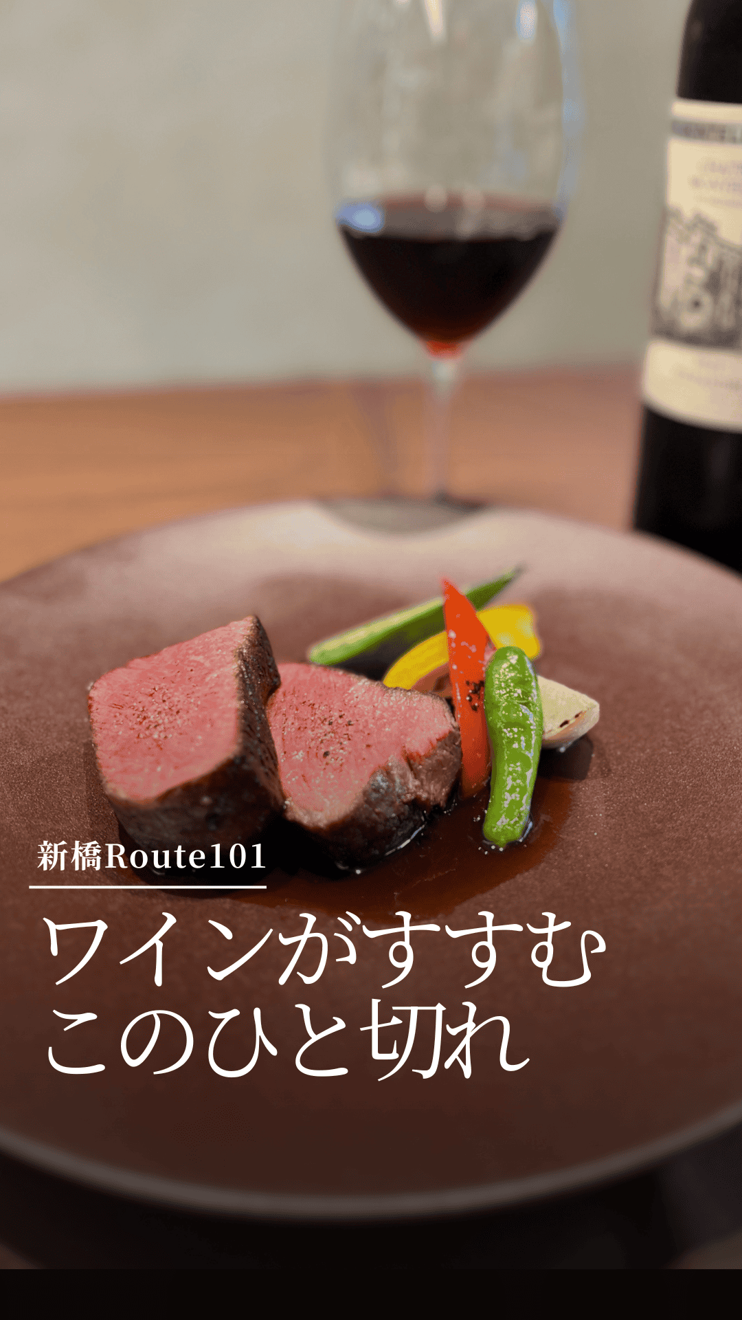 ワインが進むこの一切れ