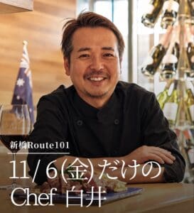 11/6(金)だけのChef 白井