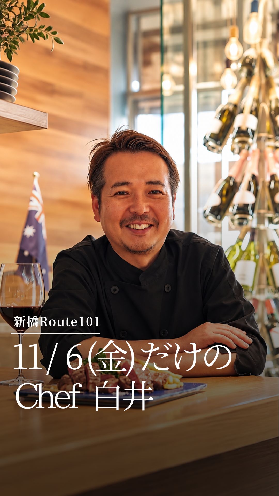 11月6日（金）だけのChef 白井